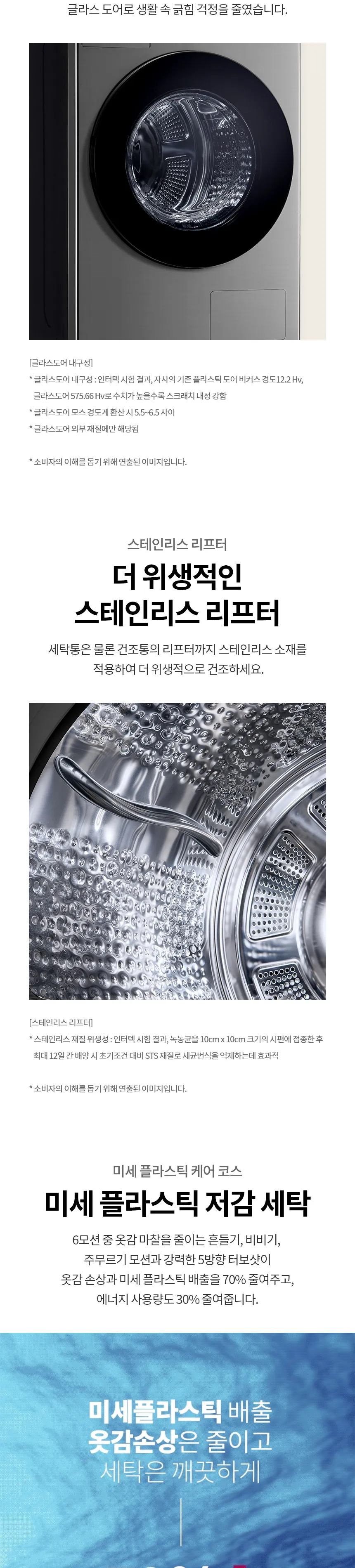 LG 트롬 오브제컬렉션 워시타워 (세탁기25+건조기22/스페이스 블랙) 상세정보 17