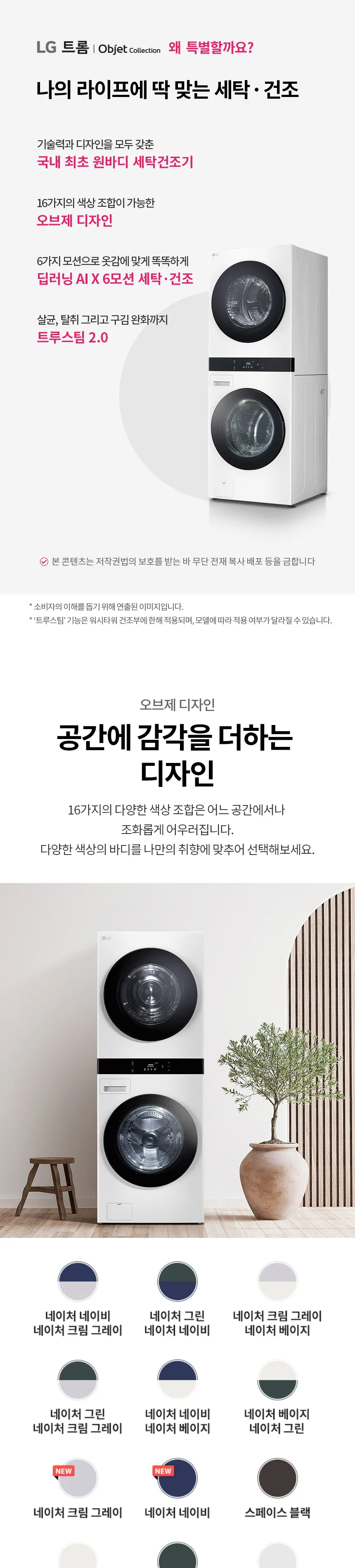 LG 트롬 오브제컬렉션 워시타워 (세탁기25+건조기22/화이트) 상세정보 1