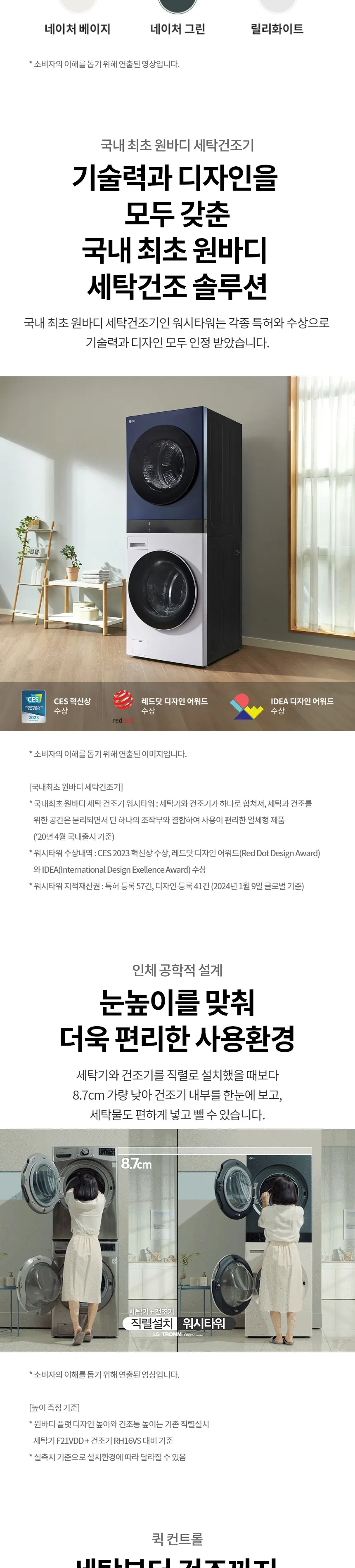 LG 트롬 오브제컬렉션 워시타워 (세탁기25+건조기22/화이트) 상세정보 2