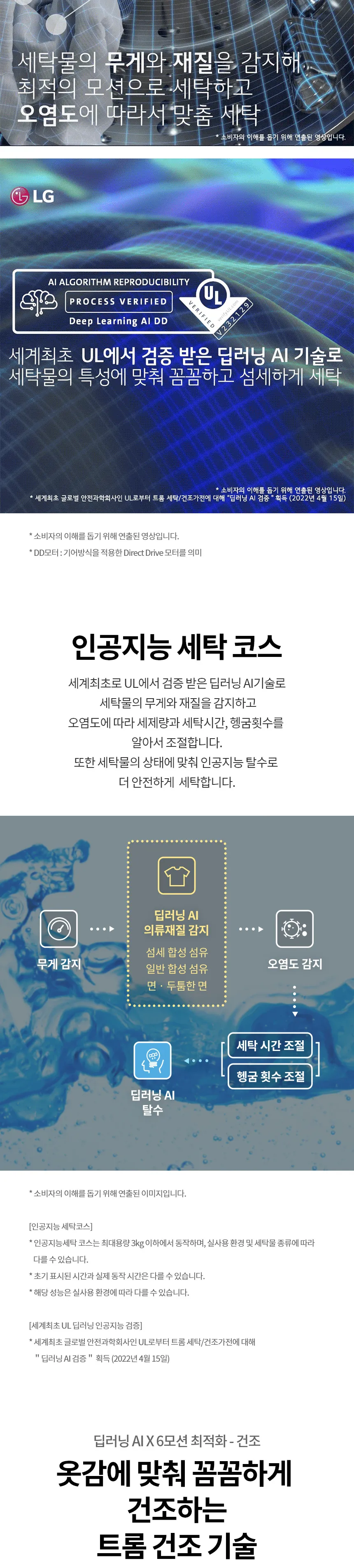 LG 트롬 오브제컬렉션 워시타워 (세탁기25+건조기22/화이트) 상세정보 7