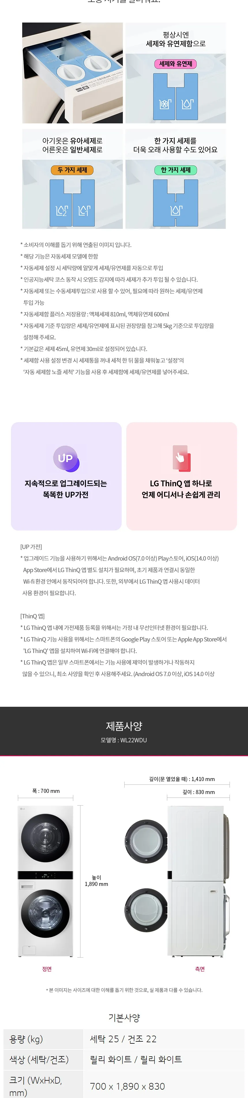 LG 트롬 오브제컬렉션 워시타워 (세탁기25+건조기22/화이트) 상세정보 19