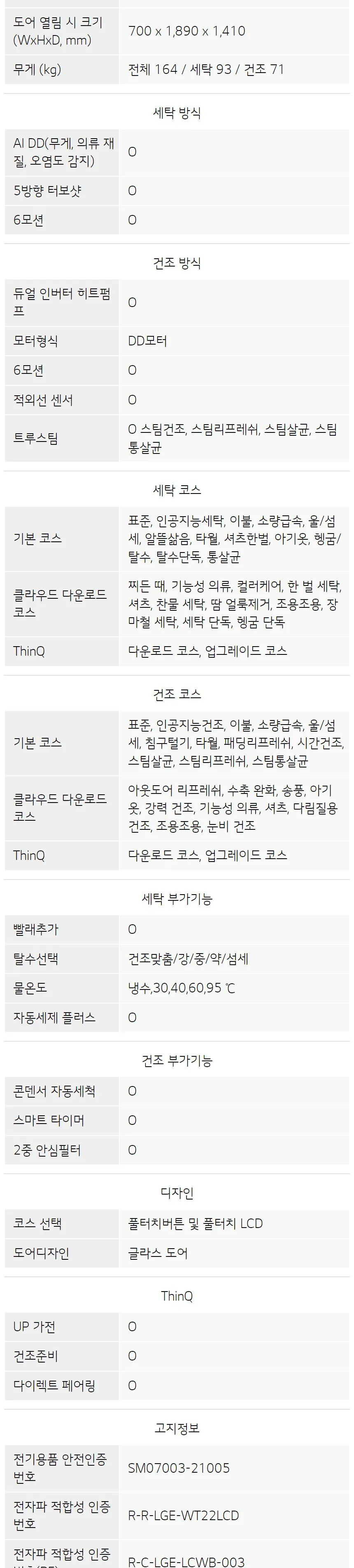 LG 트롬 오브제컬렉션 워시타워 (세탁기25+건조기22/화이트) 상세정보 20
