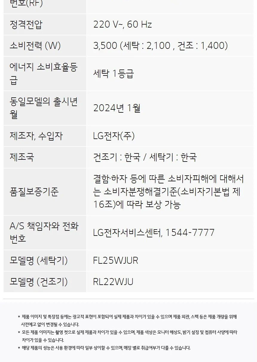 LG 트롬 오브제컬렉션 워시타워 (세탁기25+건조기22/화이트) 상세정보 21