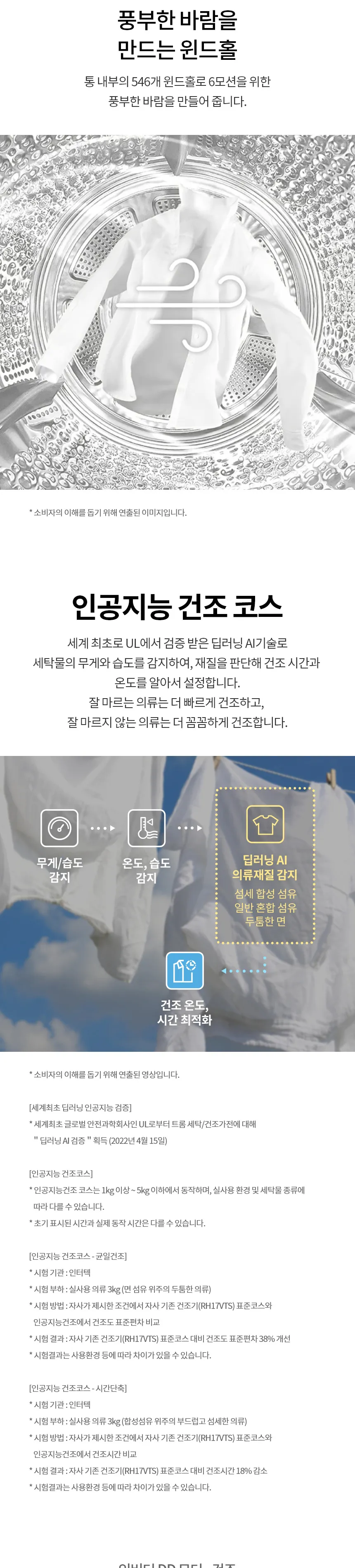 LG 트롬 오브제컬렉션 워시타워 (세탁기25+건조기22/화이트) 상세정보 11