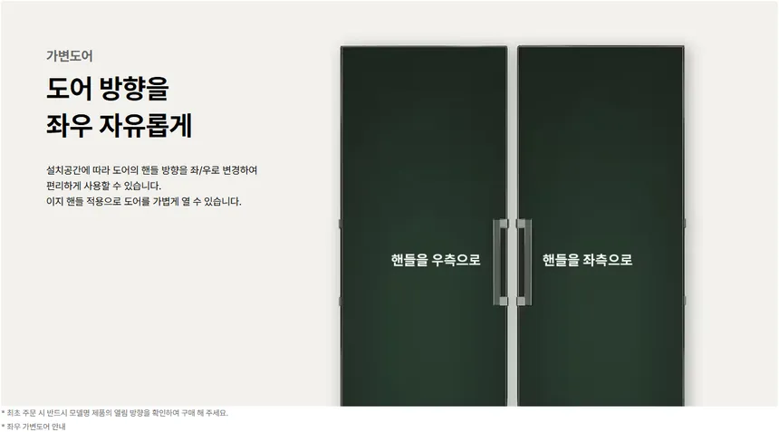 LG 컨버터블 패키지 오브제컬렉션 384L (1등급/글라스/냉장전용고) 상세정보 16