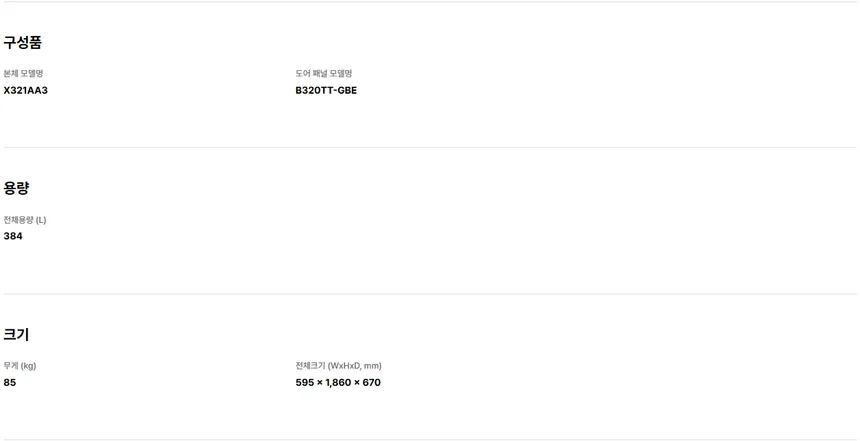 LG 컨버터블 패키지 오브제컬렉션 384L (1등급/글라스/냉장전용고) 상세정보 21