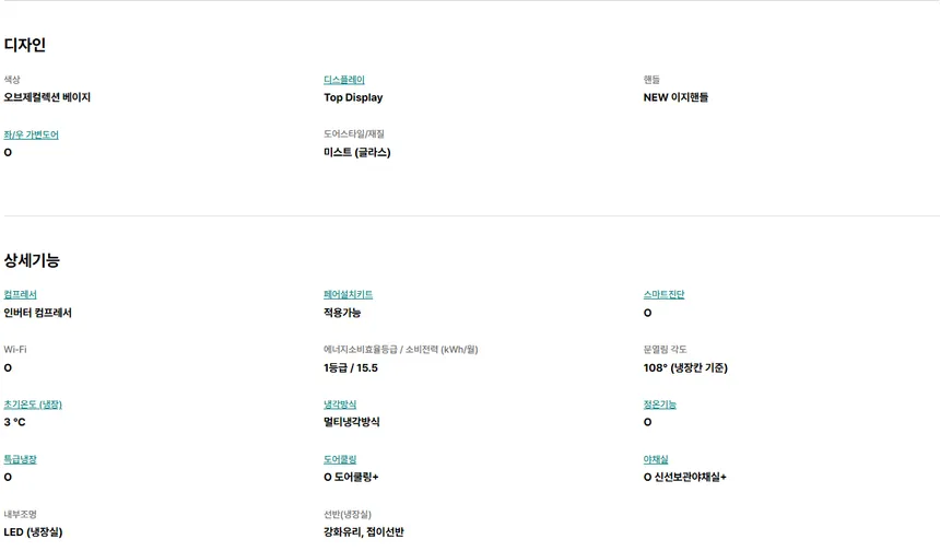 LG 컨버터블 패키지 오브제컬렉션 384L (1등급/글라스/냉장전용고) 상세정보 22
