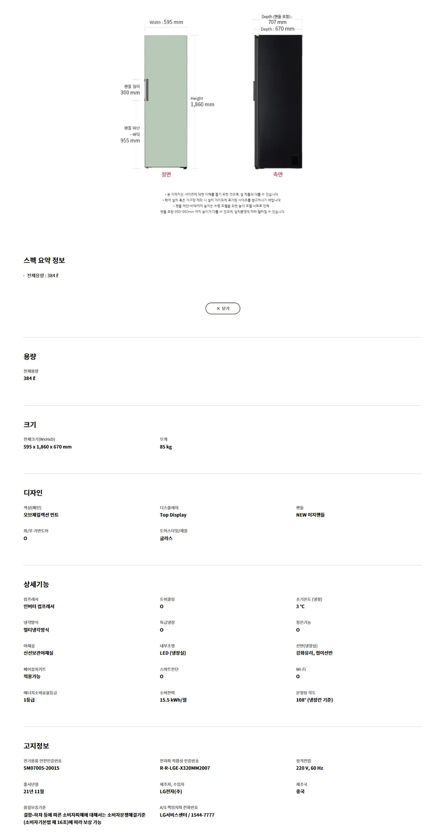 LG 컨버터블 오브제컬렉션 냉장고 384L (민트)X321GM3S 상세정보 4