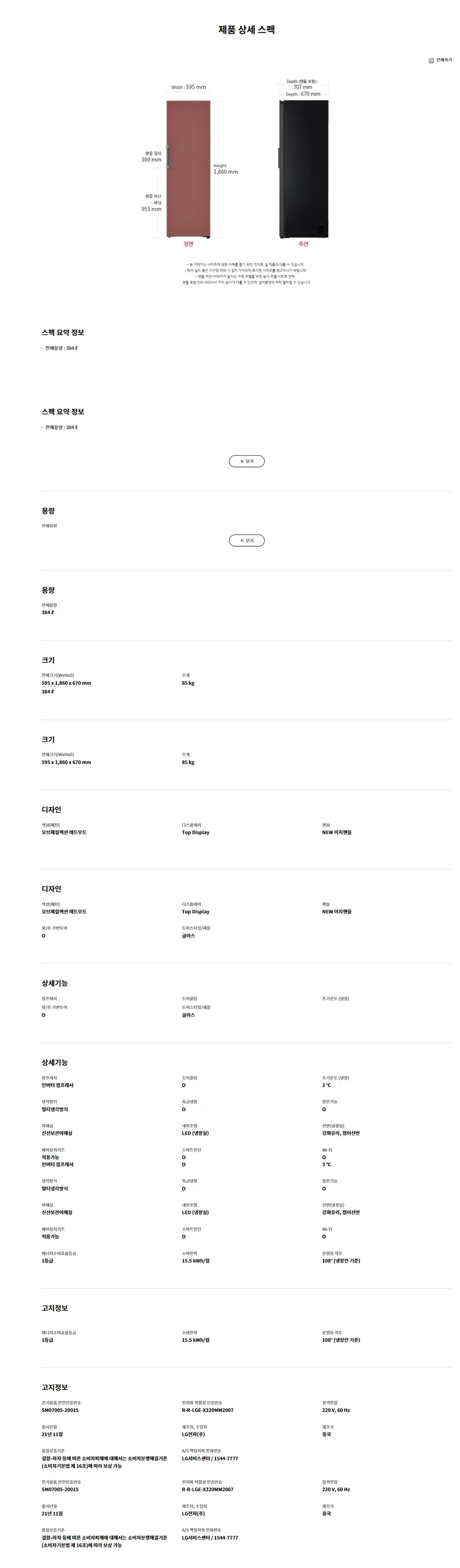 LG 컨버터블 오브제컬렉션 냉장고 384L (레드우드) 상세정보 4