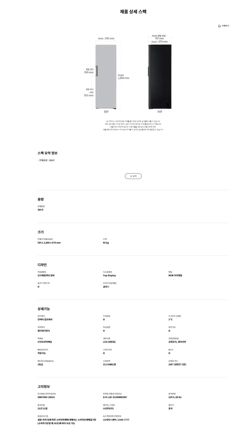 LG 컨버터블 오브제컬렉션 냉장고 384L (실버) 상세정보 4