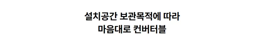 LG 컨버터블 패키지 오브제컬렉션 384L (1등급/스테인리스/냉장전용고) 상세정보 5