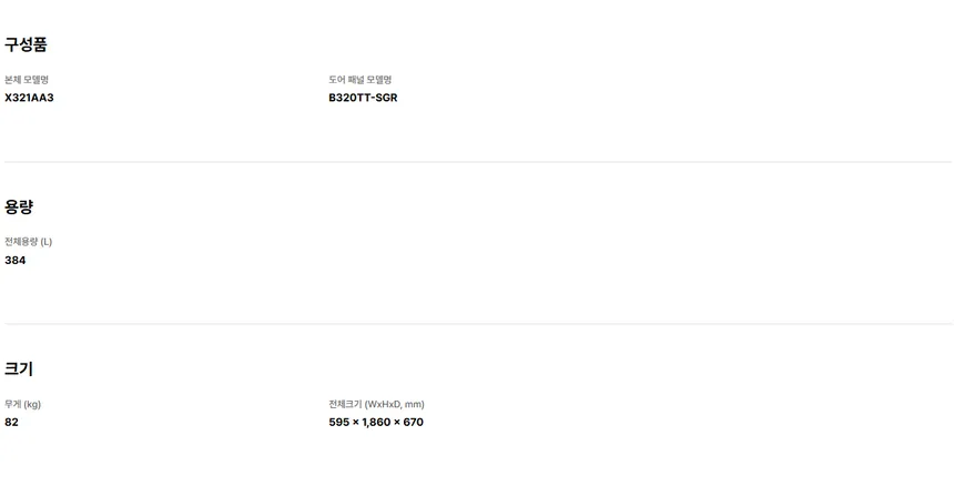 LG 컨버터블 패키지 오브제컬렉션 384L (1등급/스테인리스/냉장전용고) 상세정보 21