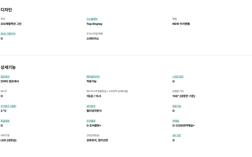 LG 컨버터블 패키지 오브제컬렉션 384L (1등급/스테인리스/냉장전용고) 상세정보 22
