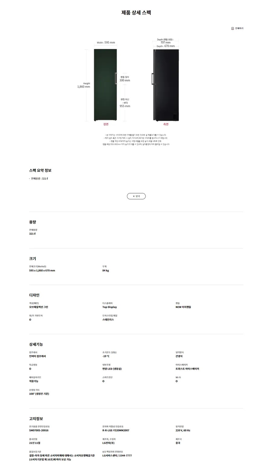 LG 컨버터블 오브제 컬렉션 냉동고 321L (그린) 상세정보 4