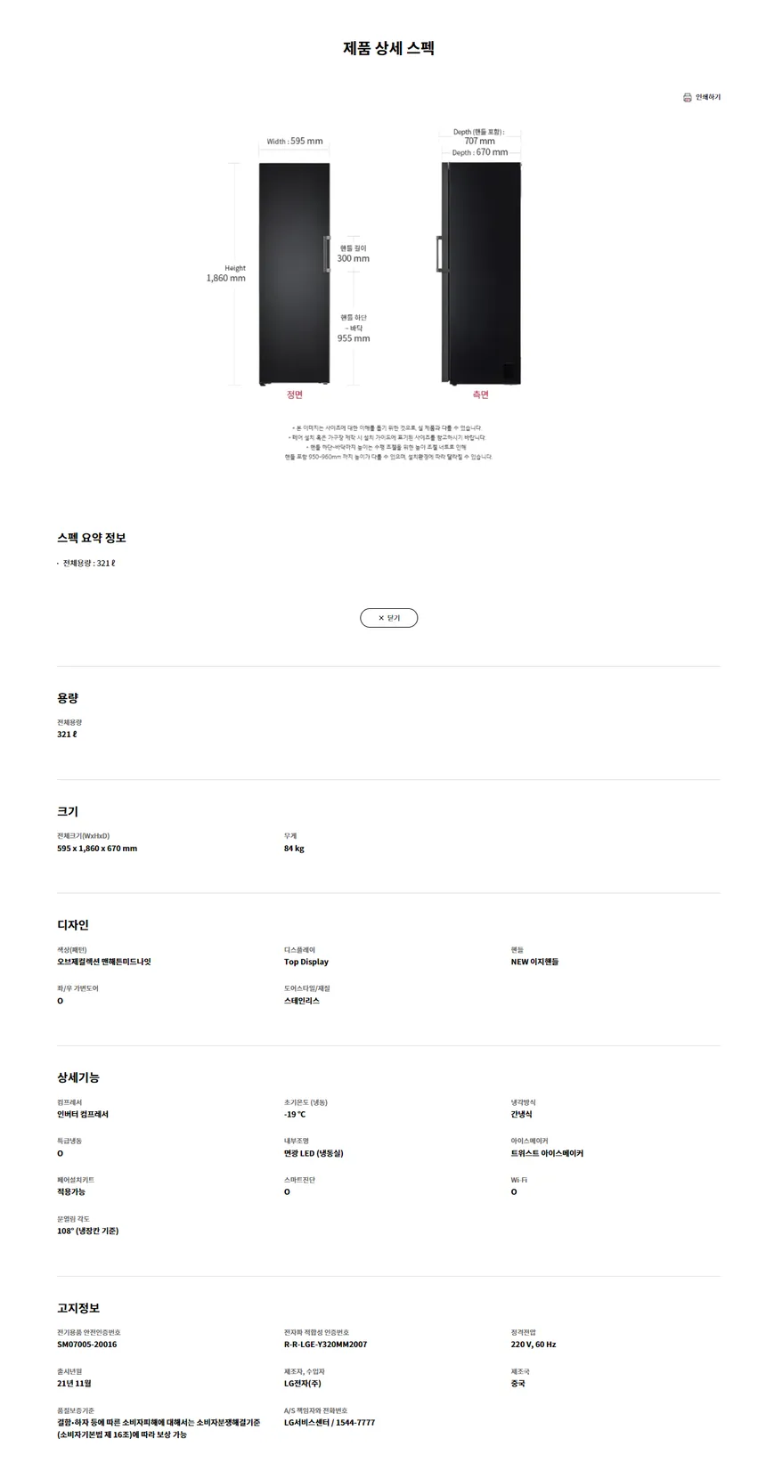 LG 컨버터블 오브제 컬렉션 냉동고 321L (맨해튼 미드나잇) 상세정보 4