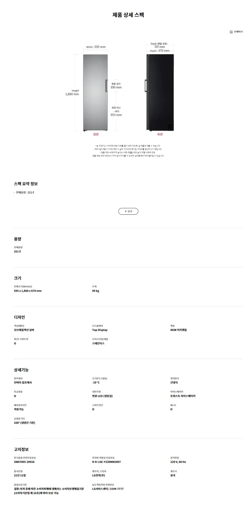 LG 컨버터블 오브제컬렉션 냉동고 321L (실버) 상세정보 4