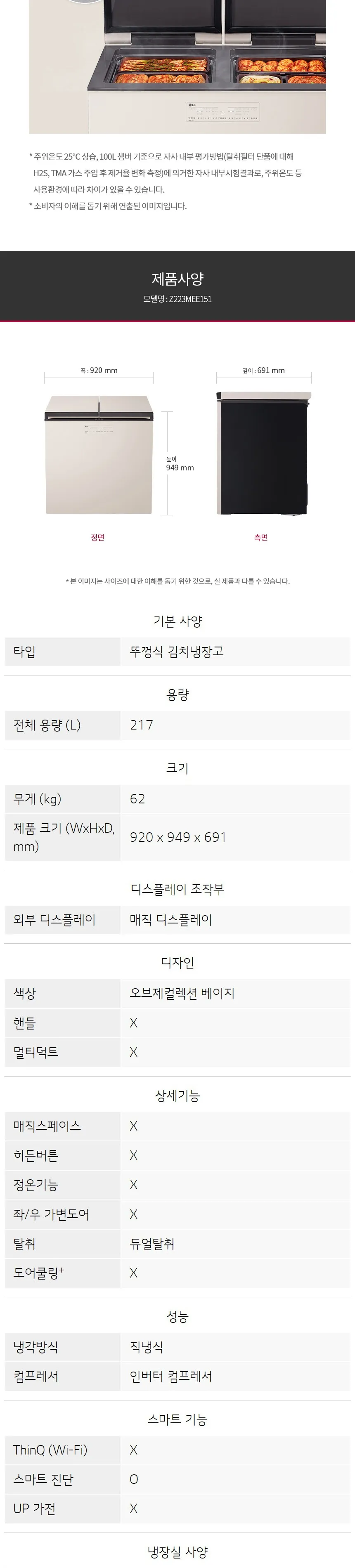LG 디오스 오브제컬렉션 김치냉장고 김치톡톡 219L (뚜껑형/베이지) 상세정보 5