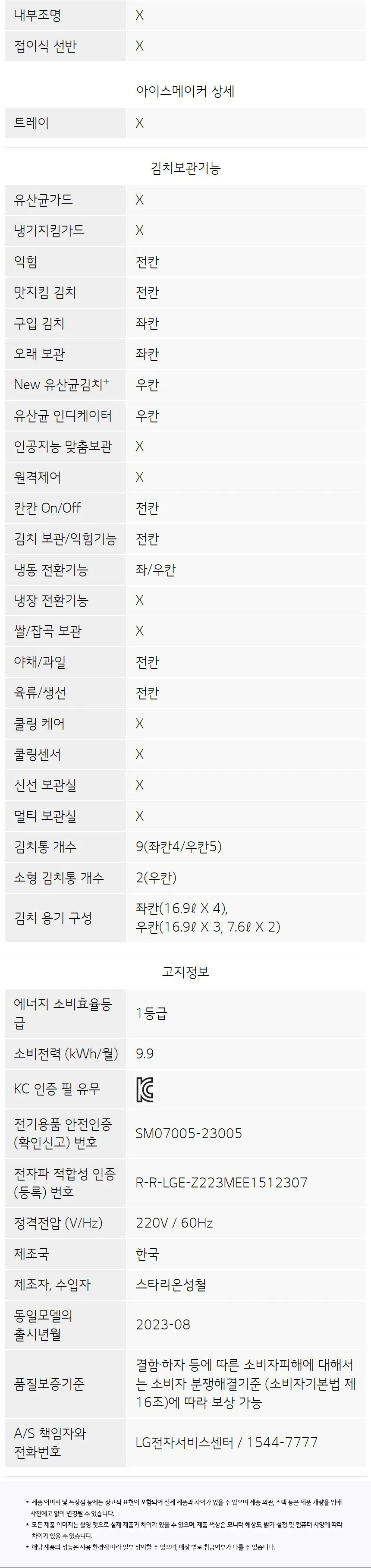 LG 디오스 오브제컬렉션 김치냉장고 김치톡톡 219L (뚜껑형/베이지) 상세정보 6