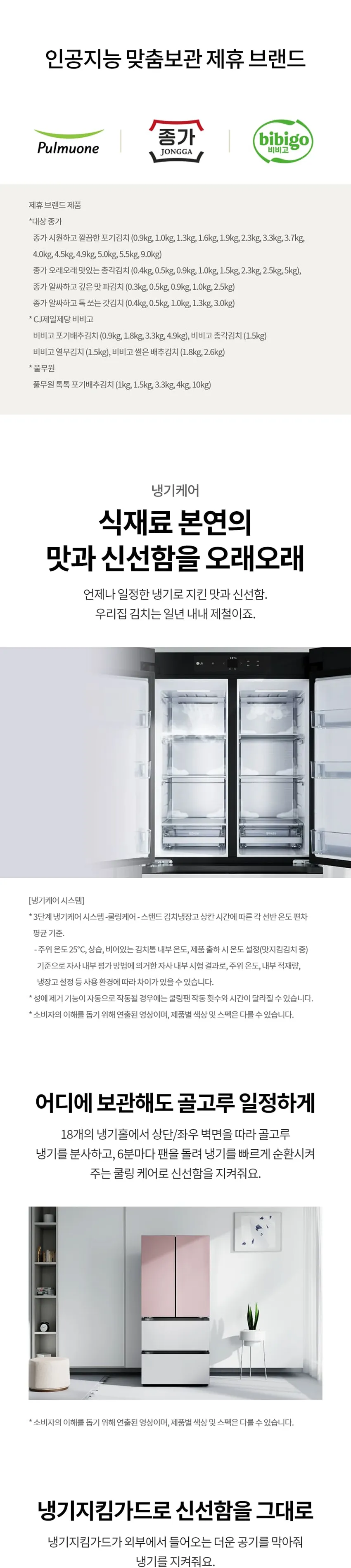 LG 디오스 오브제 김치톡톡 김치냉장고 491L (글라스) 상세정보 6