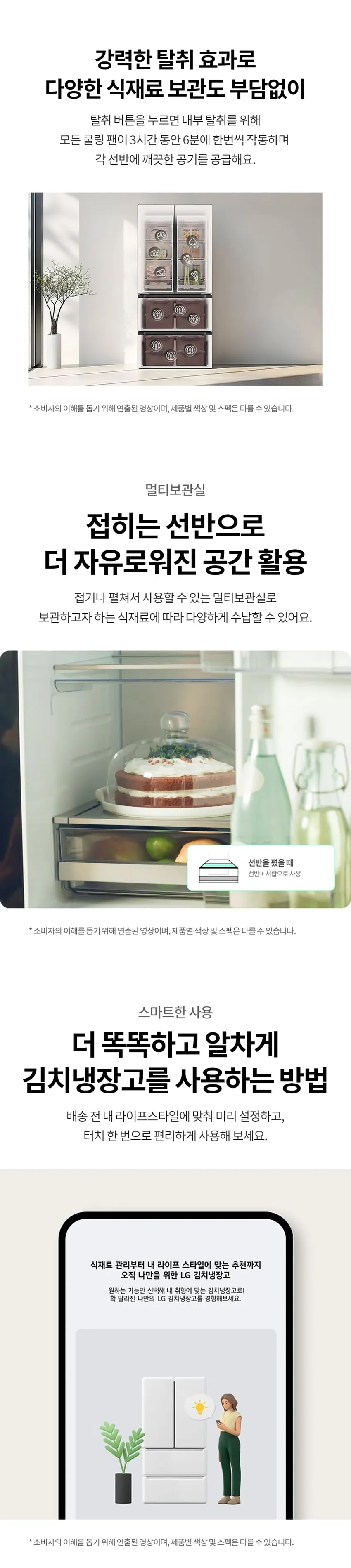 LG 디오스 오브제 김치톡톡 김치냉장고 491L (글라스) 상세정보 8