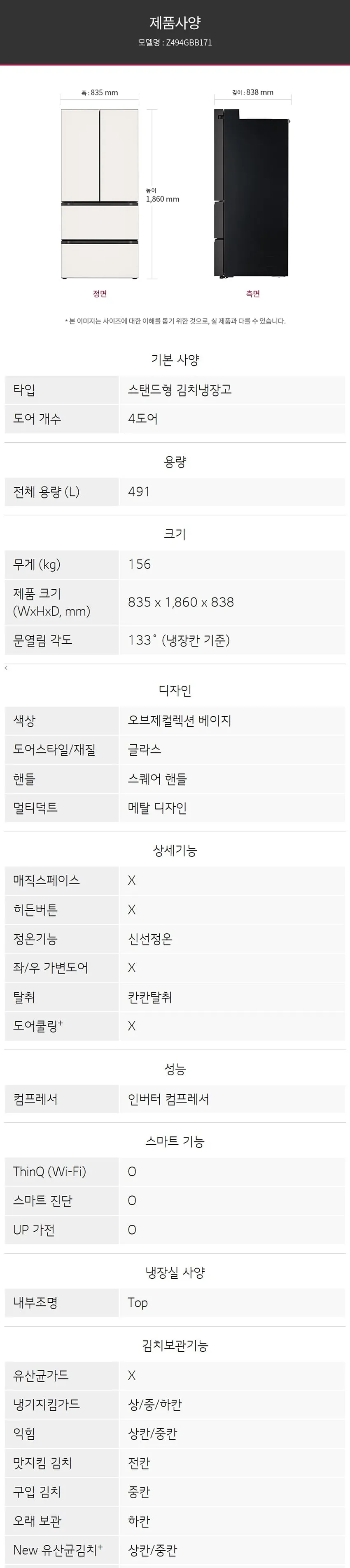 LG 디오스 오브제 김치톡톡 김치냉장고 491L (글라스) 상세정보 11