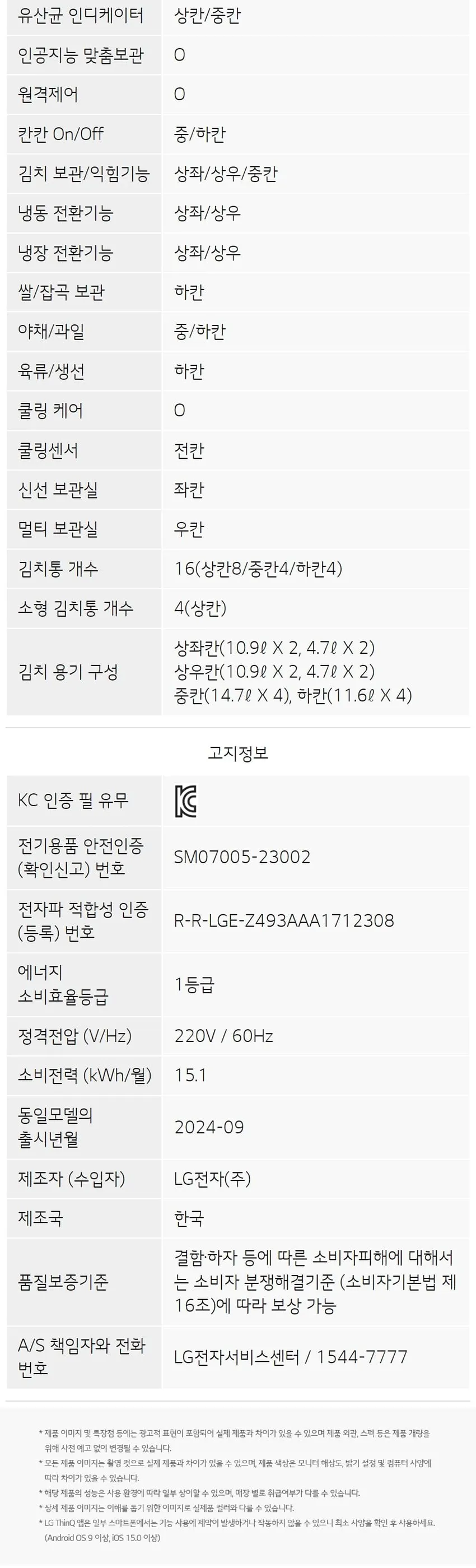 LG 디오스 오브제 김치톡톡 김치냉장고 491L (글라스) 상세정보 12