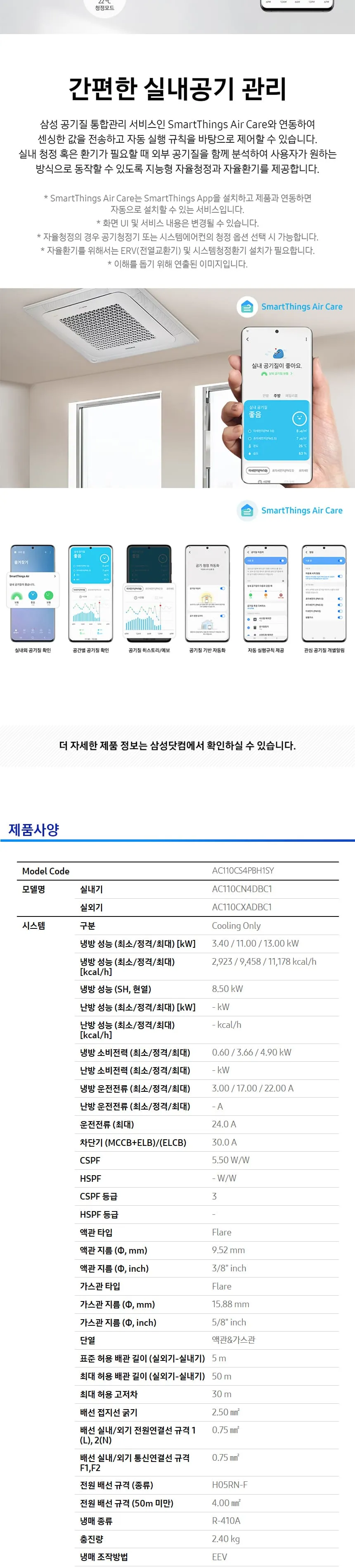 삼성 에어컨 천장형 30평 상세정보 4