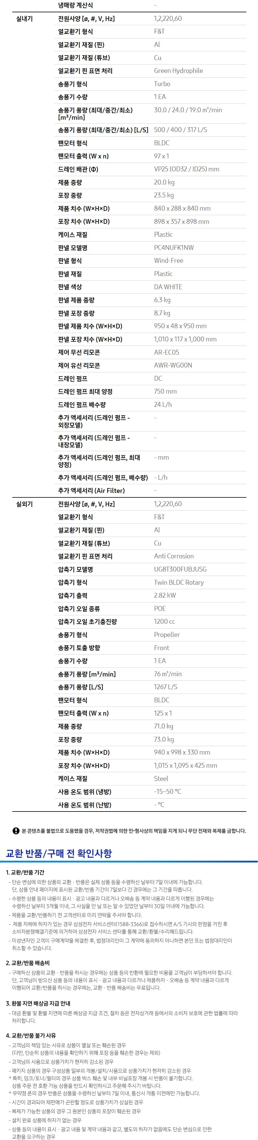 삼성 에어컨 천장형 30평 상세정보 5