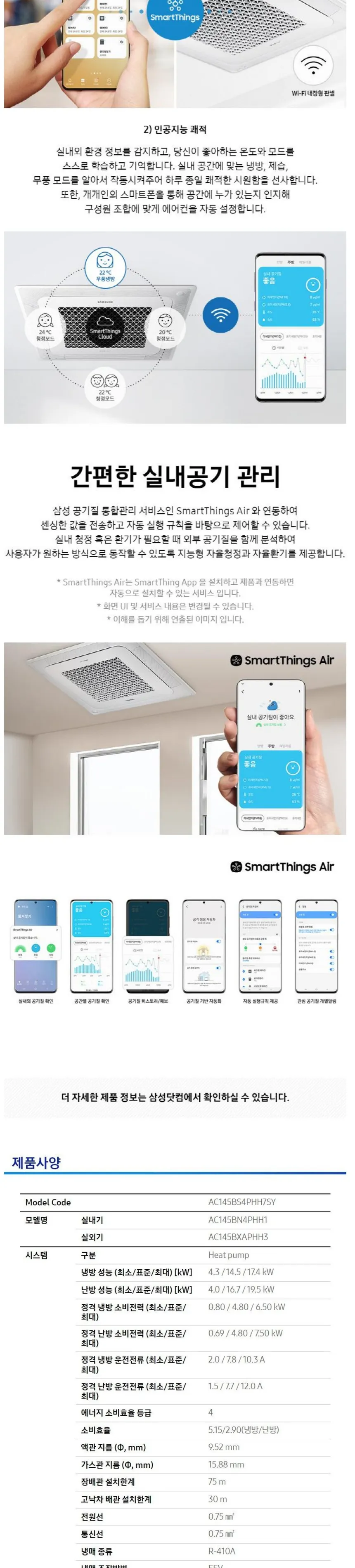 삼성 천장형 4WAY 냉난방기 40평형 상세정보 3