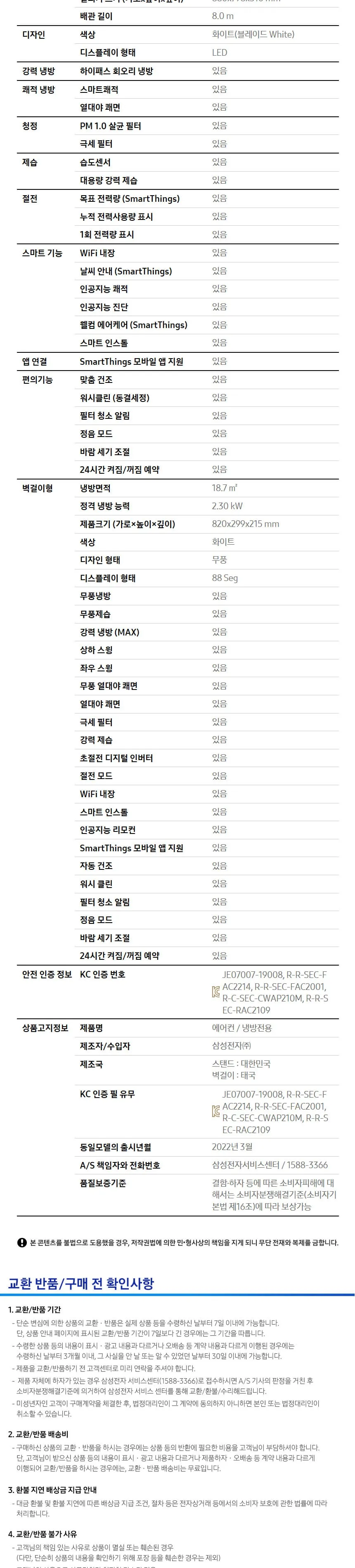 삼성 비스포크 Q9000 2in1 에어컨 19평+6평형 상세정보 8