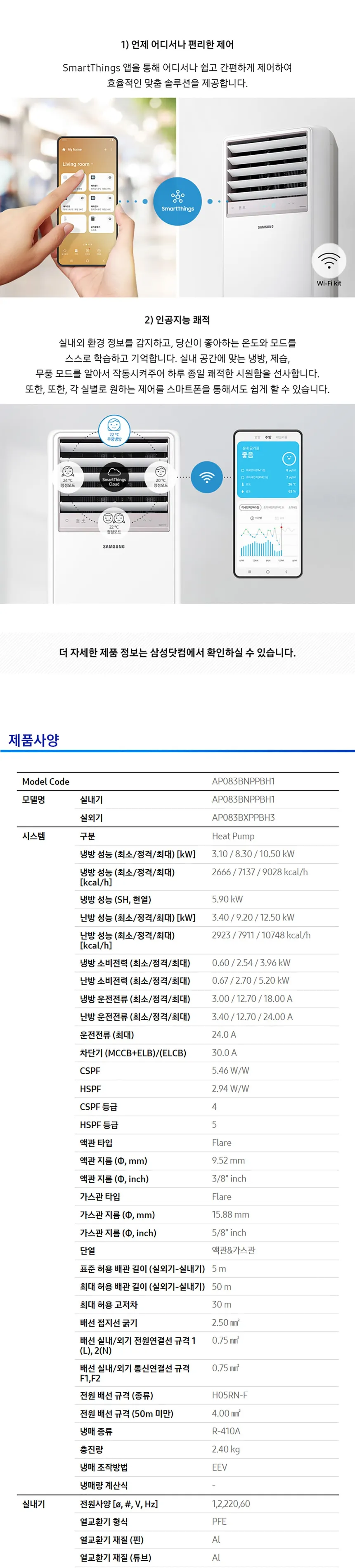 삼성 중대형 냉난방기 프리미엄 스탠드 23평형 (단상) 상세정보 3