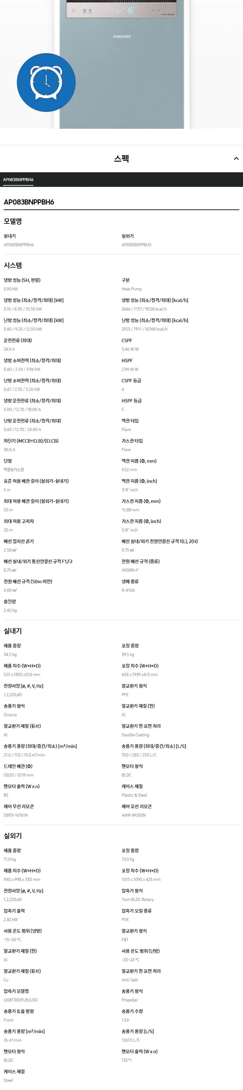 삼성 비스포크 스탠드형 인버터 중대형 냉난방기 23평형 (그레이) 상세정보 4