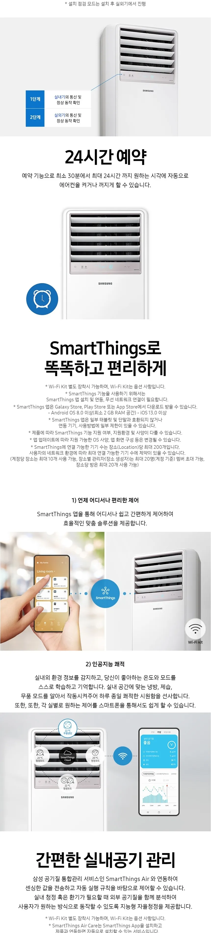 삼성 인버터 스탠드 에어컨 23평형 (단상) 상세정보 2