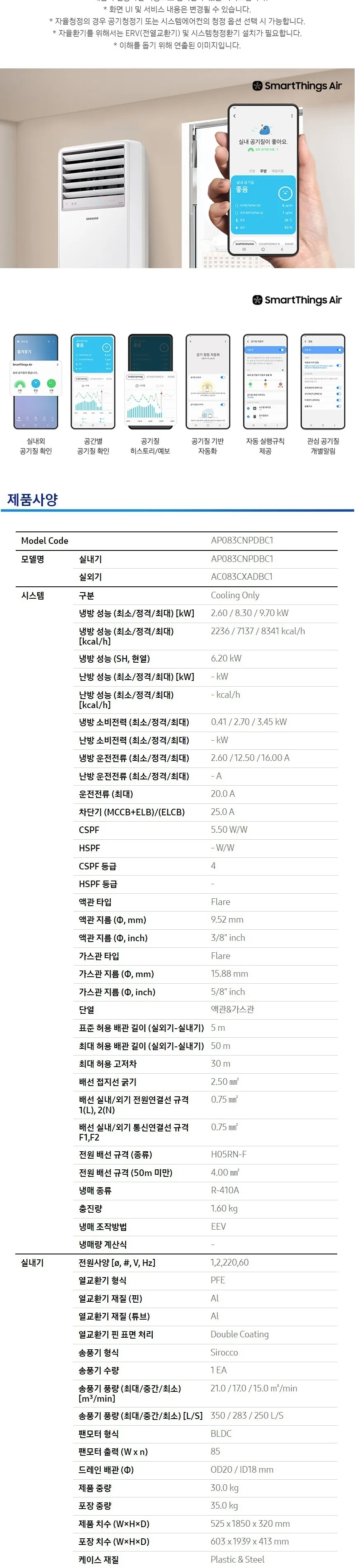 삼성 인버터 스탠드 에어컨 23평형 (단상) 상세정보 3