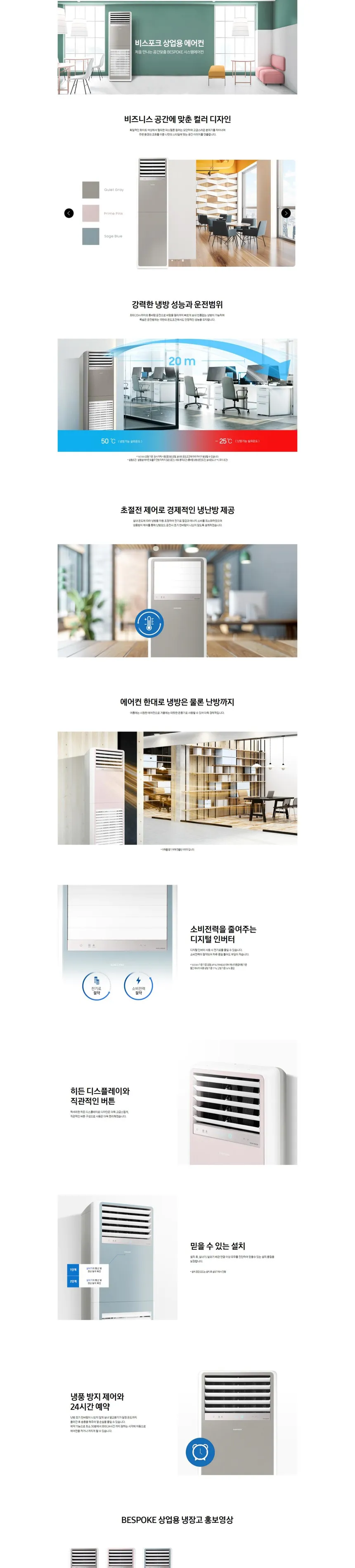 삼성 비스포크 스탠드형 인버터 중대형 냉난방기 30평형 (핑크/단상형) 상세정보 1