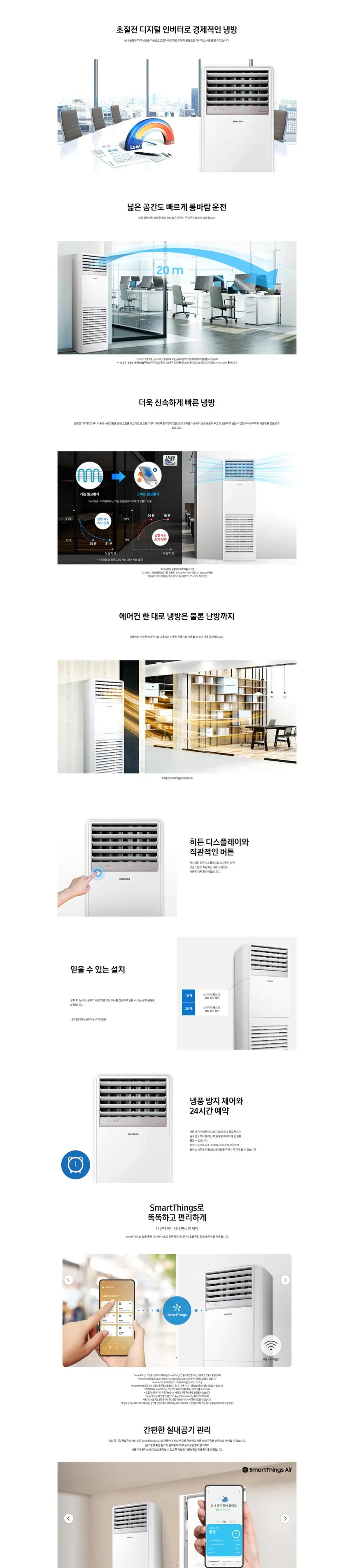삼성 스탠드 인버터 냉난방기 30평형 (단상) 상세정보 1