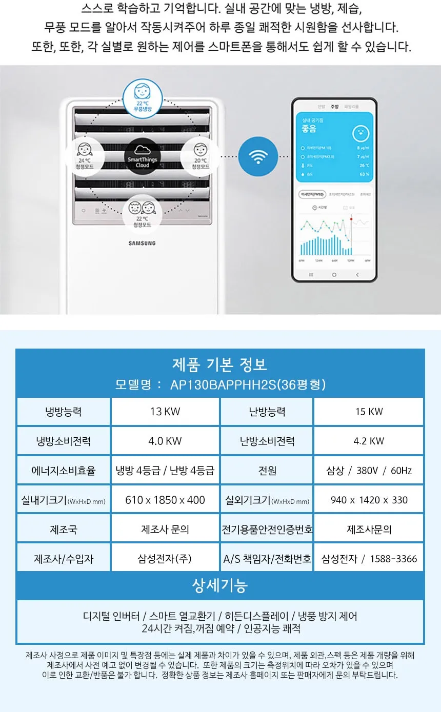 삼성 냉난방기 프리미엄 스탠드 36평형 (삼상) 상세정보 3