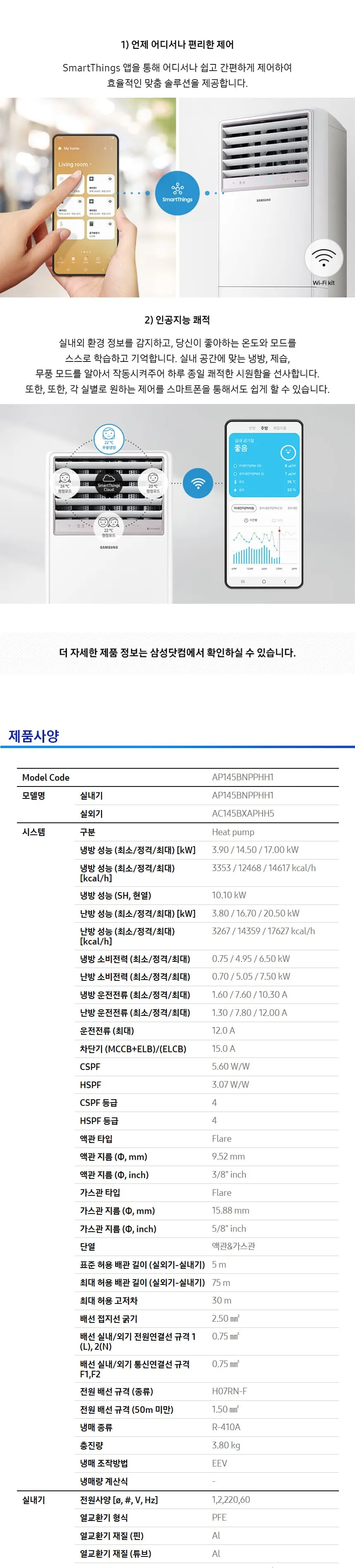 삼성 인버터 스탠드 냉난방기 40평형 (삼상) 상세정보 3