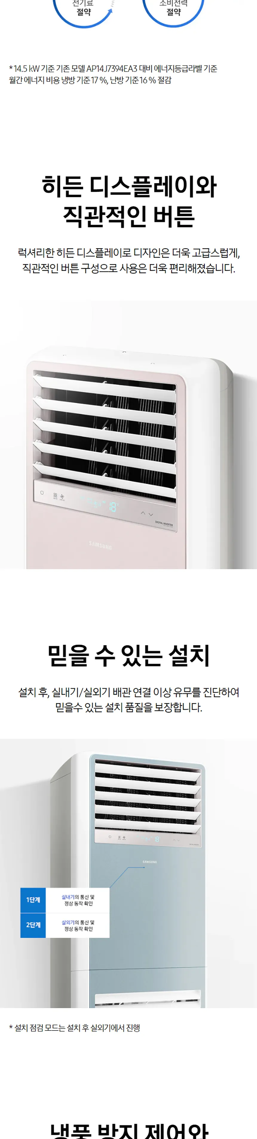 삼성 비스포크 스탠드형 인버터 중대형 냉난방기 40평형 (삼상) 상세정보 3