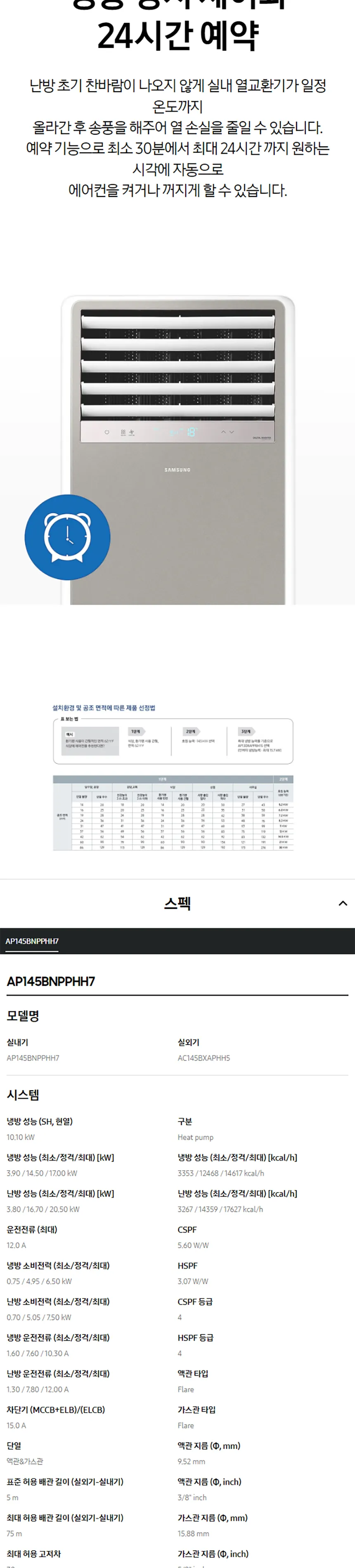 삼성 비스포크 스탠드형 인버터 중대형 냉난방기 40평형 (삼상) 상세정보 4