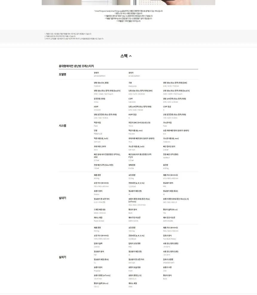 삼성 스탠드 인버터 냉난방기 40평형 (삼상) 상세정보 2
