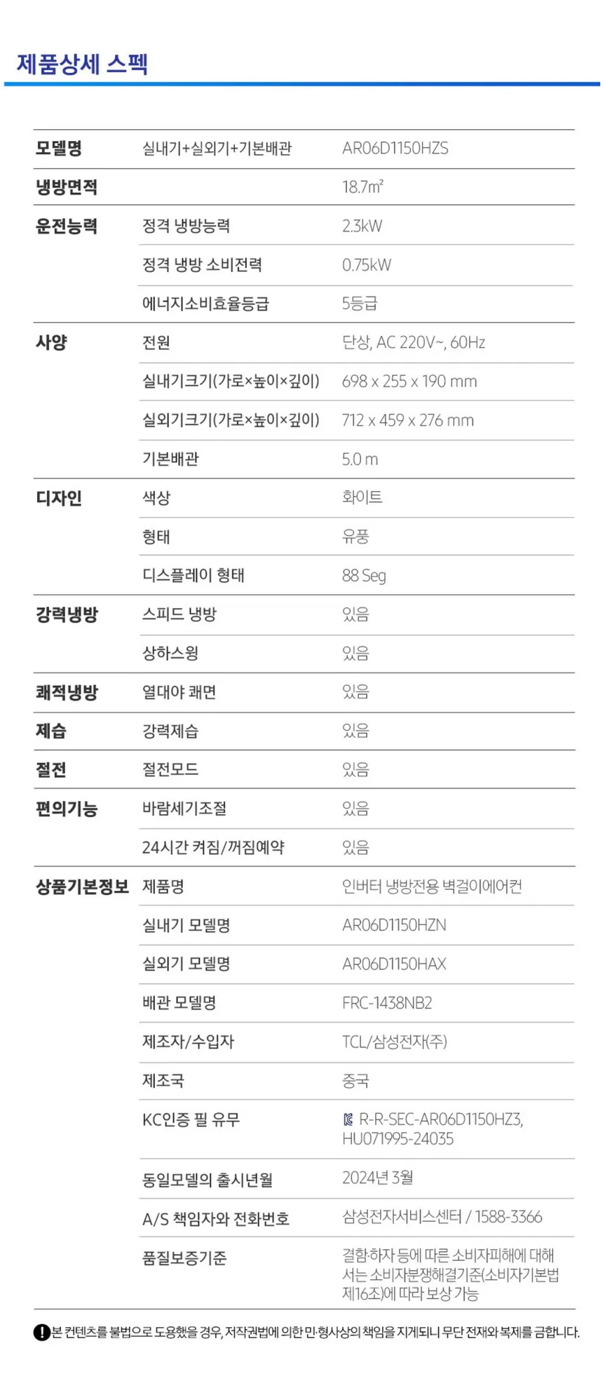 쿨페스타 삼성 인버터 에어컨 벽걸이형 6평형 (단상) 상세정보 2
