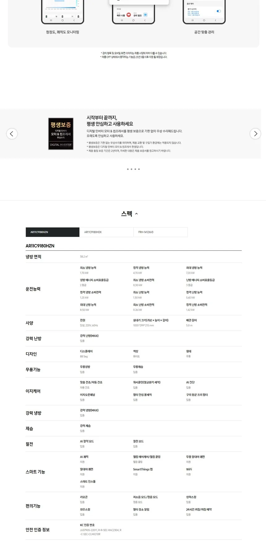 삼성 무풍 에어컨 벽걸이 와이드 냉난방기 11평형 상세정보 3
