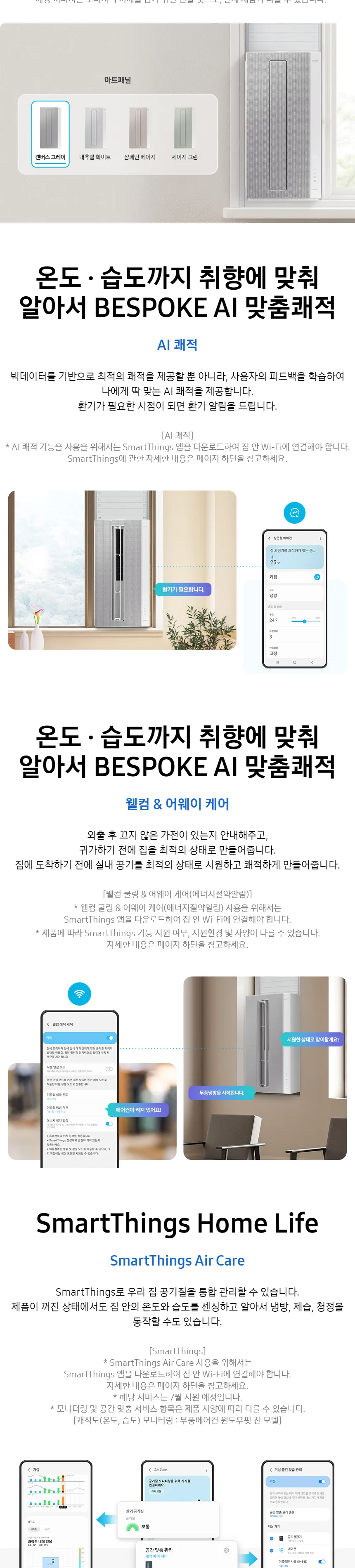 삼성 비스포크 윈도우핏 창문형 에어컨 6평형 (연장키트105cm / 그레이) 상세정보 5