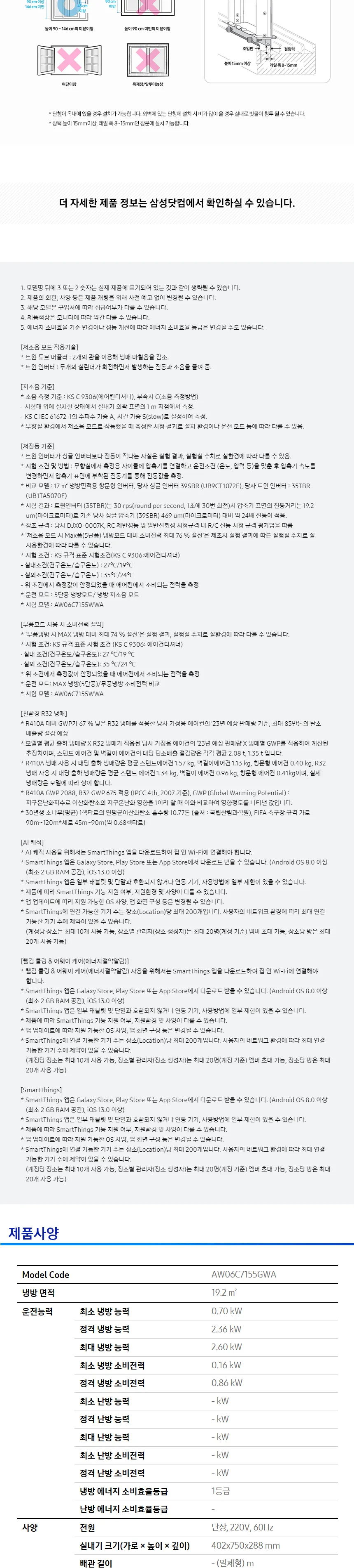 삼성 비스포크 윈도우핏 창문형 에어컨 6평형 (연장키트105cm / 그레이) 상세정보 7