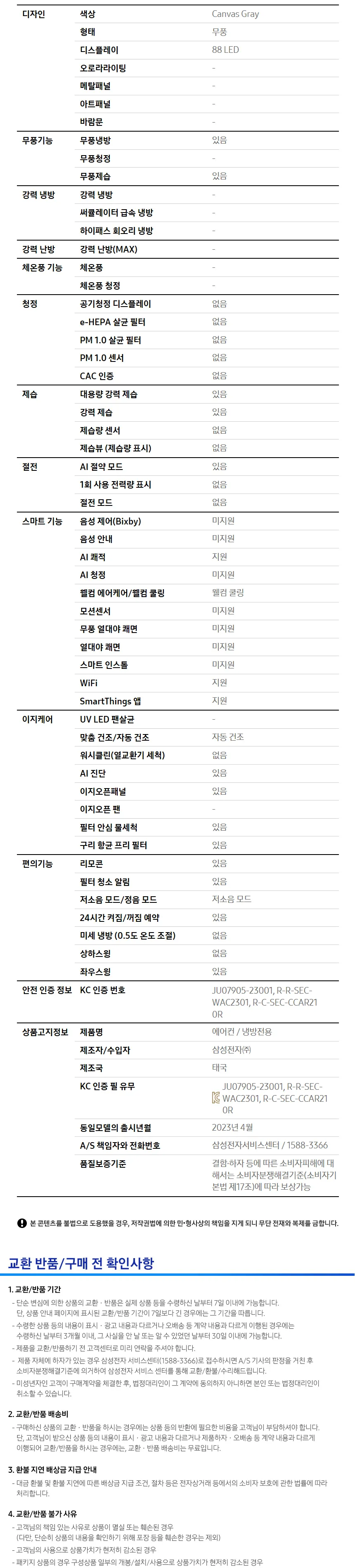 삼성 비스포크 윈도우핏 창문형 에어컨 6평형 (연장키트105cm / 그레이) 상세정보 8