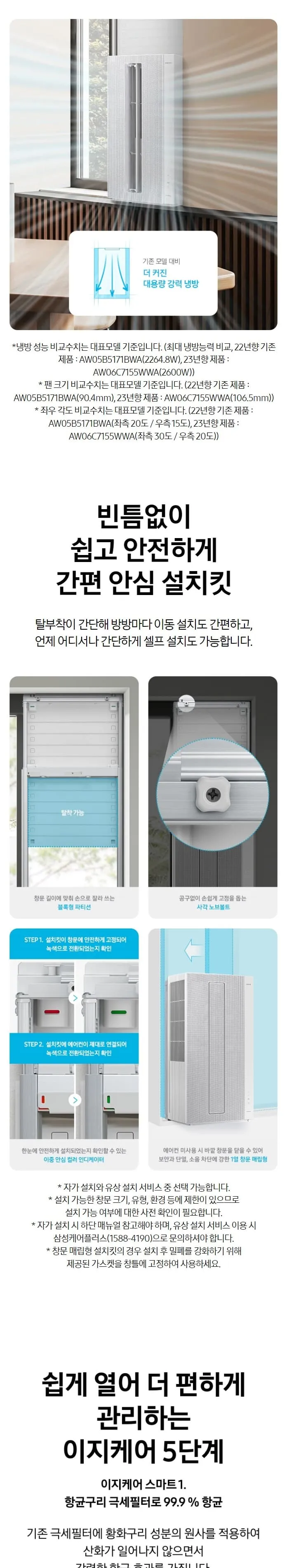 삼성 비스포크 윈도우핏 창문형 에어컨 6평형 (연장키트 105cm 포함) 상세정보 3