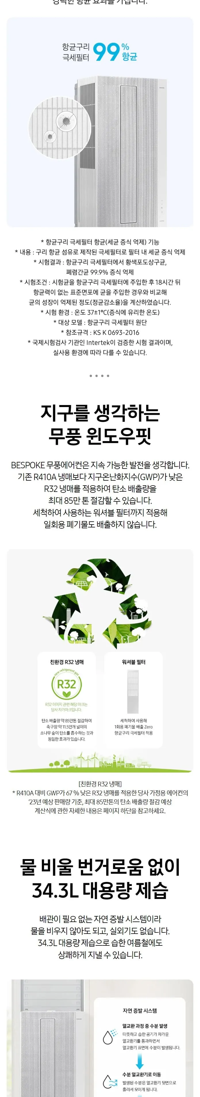 삼성 비스포크 윈도우핏 창문형 에어컨 6평형 (연장키트 105cm 포함) 상세정보 4