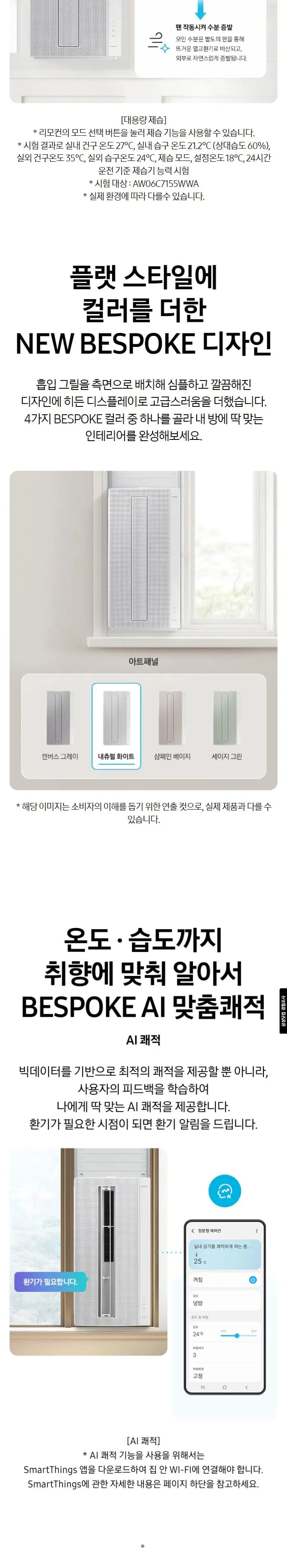 삼성 비스포크 윈도우핏 창문형 에어컨 6평형 (연장키트 105cm 포함) 상세정보 5