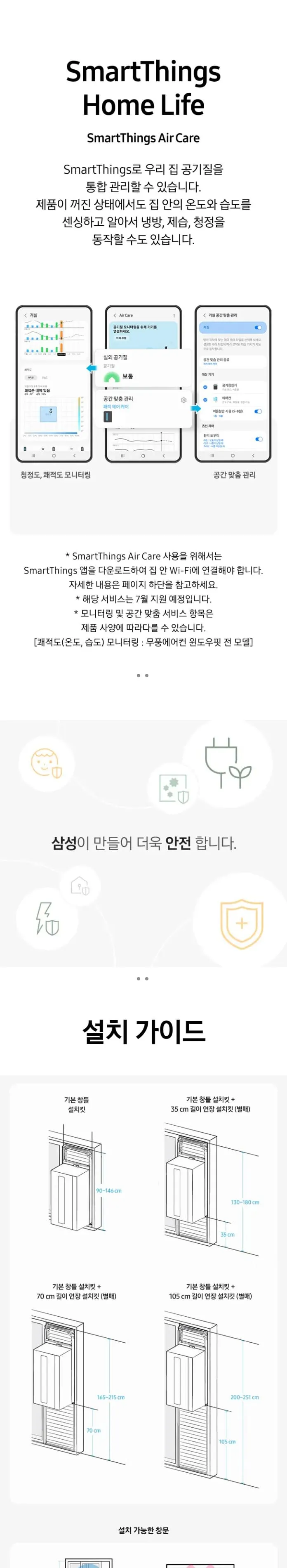 삼성 비스포크 윈도우핏 창문형 에어컨 6평형 (연장키트 105cm 포함) 상세정보 6